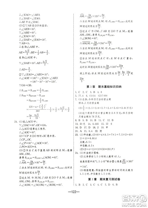 江苏人民出版社2020年期末闯关冲刺100分数学九年级全一册江苏版参考答案