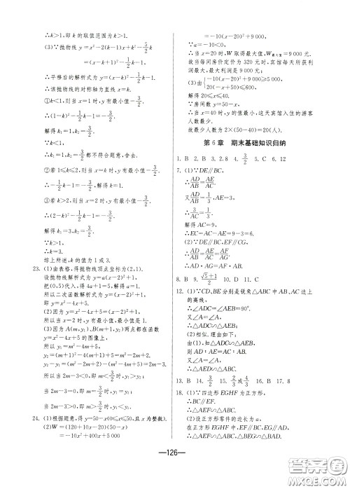 江苏人民出版社2020年期末闯关冲刺100分数学九年级全一册江苏版参考答案