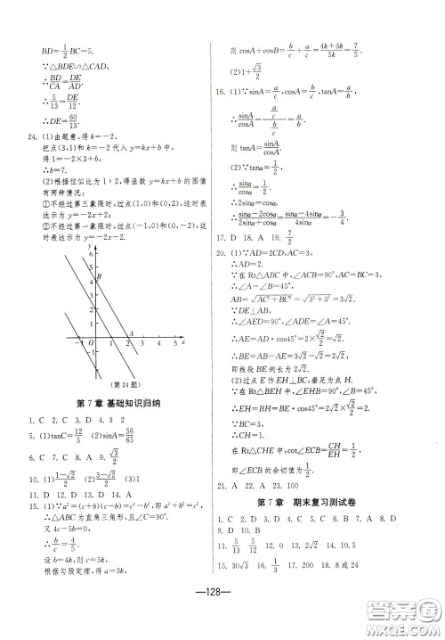 江苏人民出版社2020年期末闯关冲刺100分数学九年级全一册江苏版参考答案