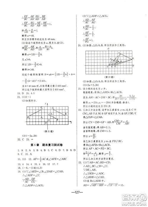 江苏人民出版社2020年期末闯关冲刺100分数学九年级全一册江苏版参考答案