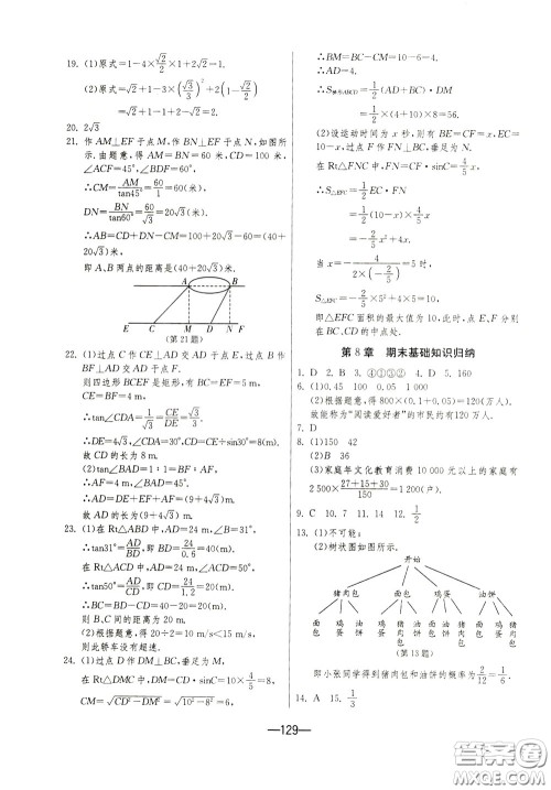 江苏人民出版社2020年期末闯关冲刺100分数学九年级全一册江苏版参考答案