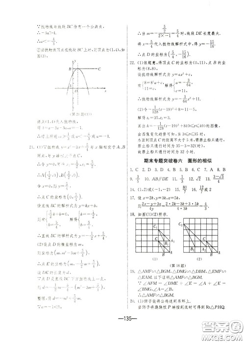 江苏人民出版社2020年期末闯关冲刺100分数学九年级全一册江苏版参考答案