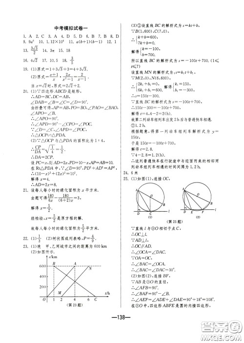 江苏人民出版社2020年期末闯关冲刺100分数学九年级全一册江苏版参考答案