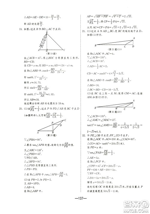 江苏人民出版社2020年期末闯关冲刺100分数学九年级全一册江苏版参考答案