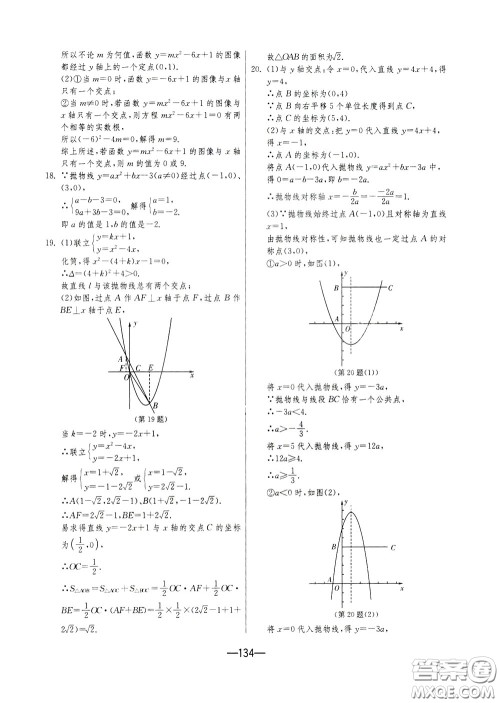 江苏人民出版社2020年期末闯关冲刺100分数学九年级全一册江苏版参考答案