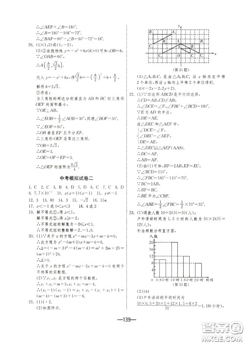 江苏人民出版社2020年期末闯关冲刺100分数学九年级全一册江苏版参考答案