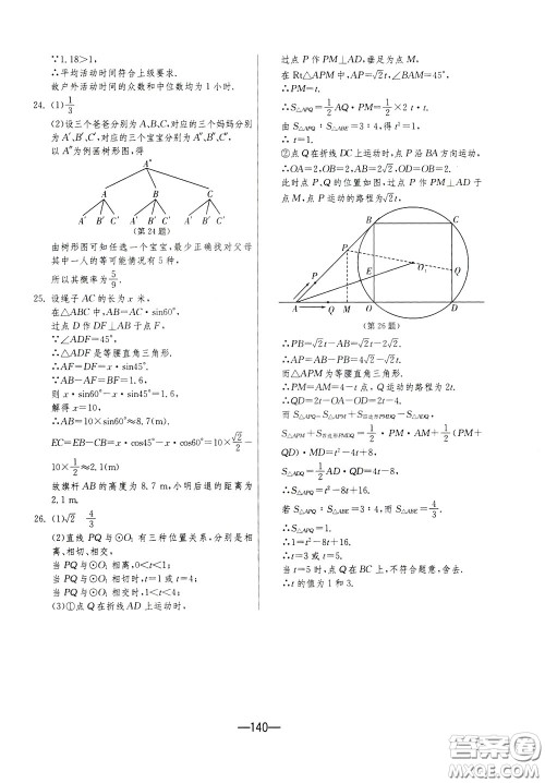 江苏人民出版社2020年期末闯关冲刺100分数学九年级全一册江苏版参考答案