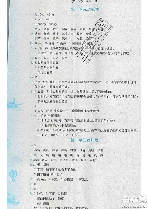 2020年黄冈小状元达标卷五年级语文下册人教版答案 2020年黄冈小状元达标卷五年级语文下册人教版答案