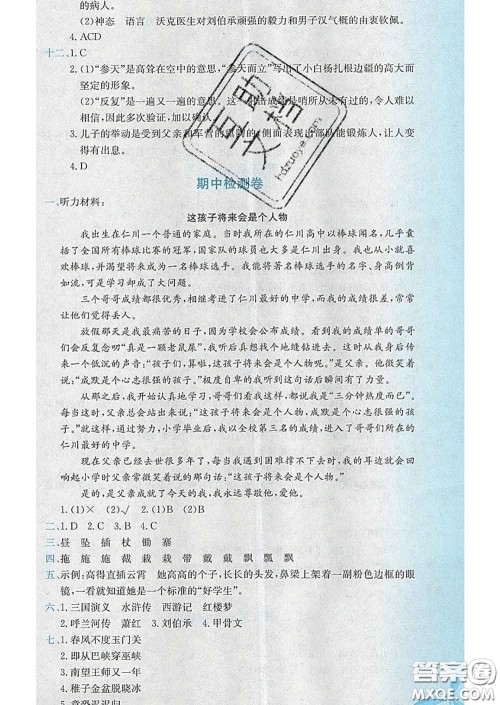 2020年黄冈小状元达标卷五年级语文下册人教版答案 2020年黄冈小状元达标卷五年级语文下册人教版答案
