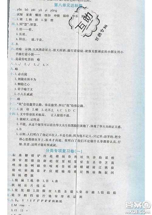 2020年黄冈小状元达标卷五年级语文下册人教版答案
