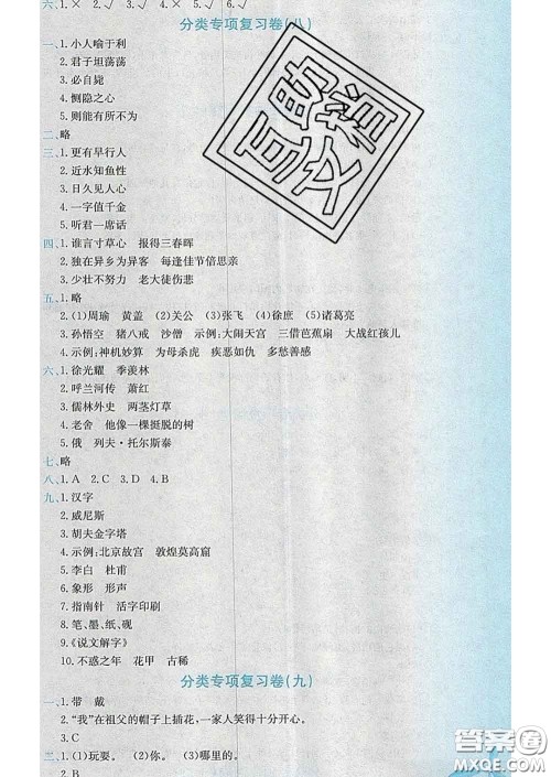 2020年黄冈小状元达标卷五年级语文下册人教版答案 2020年黄冈小状元达标卷五年级语文下册人教版答案