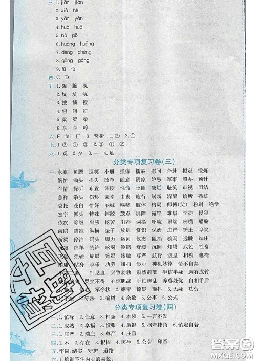 2020年黄冈小状元达标卷五年级语文下册人教版答案 2020年黄冈小状元达标卷五年级语文下册人教版答案