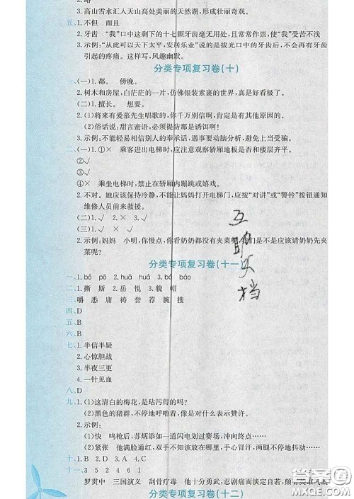 2020年黄冈小状元达标卷五年级语文下册人教版答案
