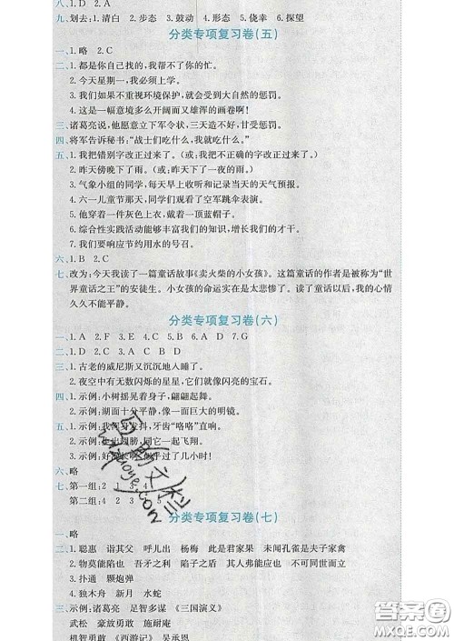 2020年黄冈小状元达标卷五年级语文下册人教版答案 2020年黄冈小状元达标卷五年级语文下册人教版答案