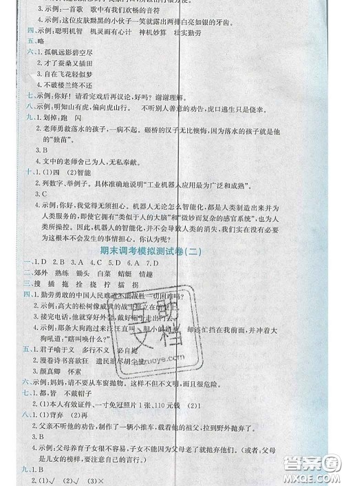 2020年黄冈小状元达标卷五年级语文下册人教版答案 2020年黄冈小状元达标卷五年级语文下册人教版答案