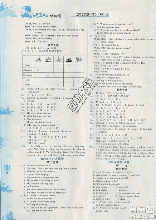 2020年黄冈小状元达标卷五年级英语下册人教版广东专版答案 2020年黄冈小状元达标卷五年级英语下册人教版广东专版答案