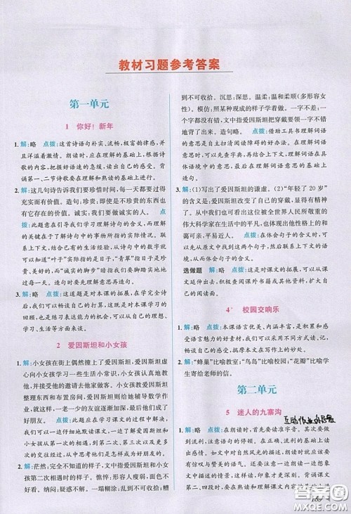 义务教育教科书2020语文四年级下册西南师大教材习题答案