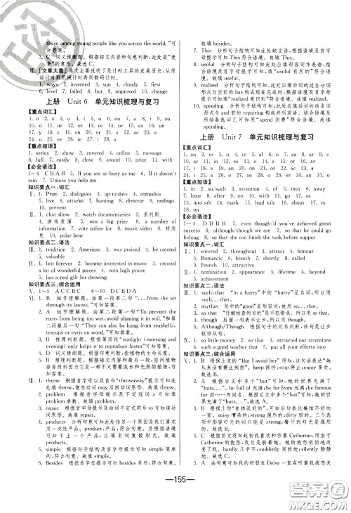 江苏人民出版社2020年期末闯关冲刺100分英语九年级全一册YL译林版参考答案 江苏人民出版社2020年期末闯关冲刺100分英语九年级全一册YL译林版参考答案