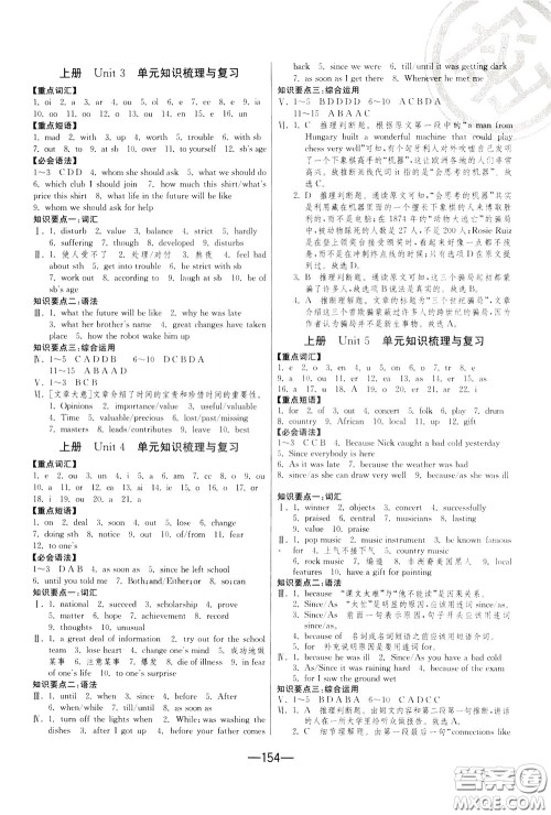 江苏人民出版社2020年期末闯关冲刺100分英语九年级全一册YL译林版参考答案 江苏人民出版社2020年期末闯关冲刺100分英语九年级全一册YL译林版参考答案