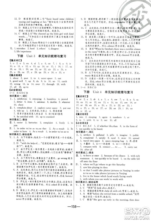 江苏人民出版社2020年期末闯关冲刺100分英语九年级全一册YL译林版参考答案 江苏人民出版社2020年期末闯关冲刺100分英语九年级全一册YL译林版参考答案