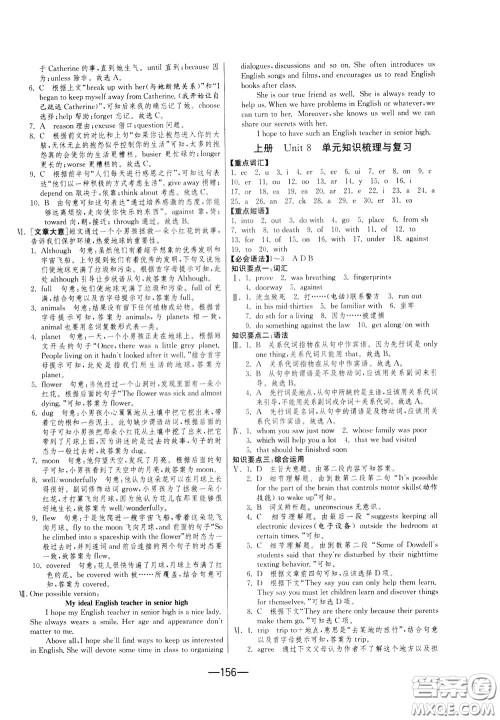 江苏人民出版社2020年期末闯关冲刺100分英语九年级全一册YL译林版参考答案 江苏人民出版社2020年期末闯关冲刺100分英语九年级全一册YL译林版参考答案