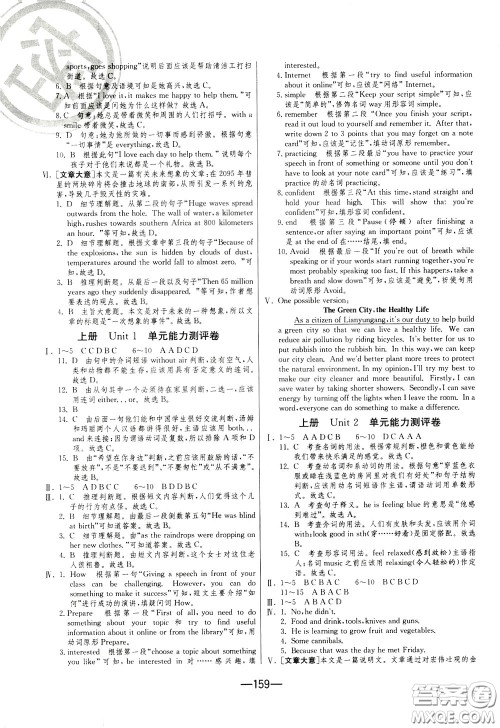 江苏人民出版社2020年期末闯关冲刺100分英语九年级全一册YL译林版参考答案 江苏人民出版社2020年期末闯关冲刺100分英语九年级全一册YL译林版参考答案