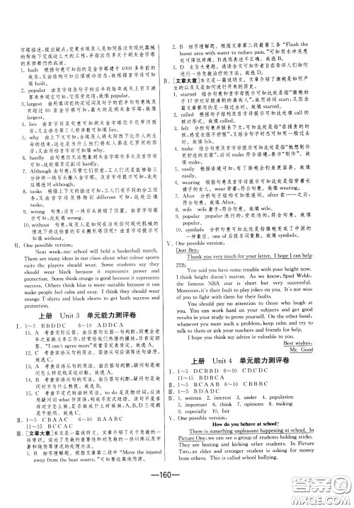 江苏人民出版社2020年期末闯关冲刺100分英语九年级全一册YL译林版参考答案 江苏人民出版社2020年期末闯关冲刺100分英语九年级全一册YL译林版参考答案