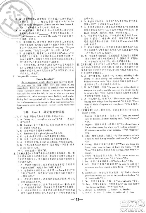 江苏人民出版社2020年期末闯关冲刺100分英语九年级全一册YL译林版参考答案 江苏人民出版社2020年期末闯关冲刺100分英语九年级全一册YL译林版参考答案