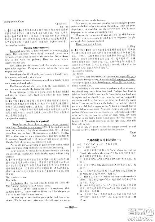 江苏人民出版社2020年期末闯关冲刺100分英语九年级全一册YL译林版参考答案 江苏人民出版社2020年期末闯关冲刺100分英语九年级全一册YL译林版参考答案