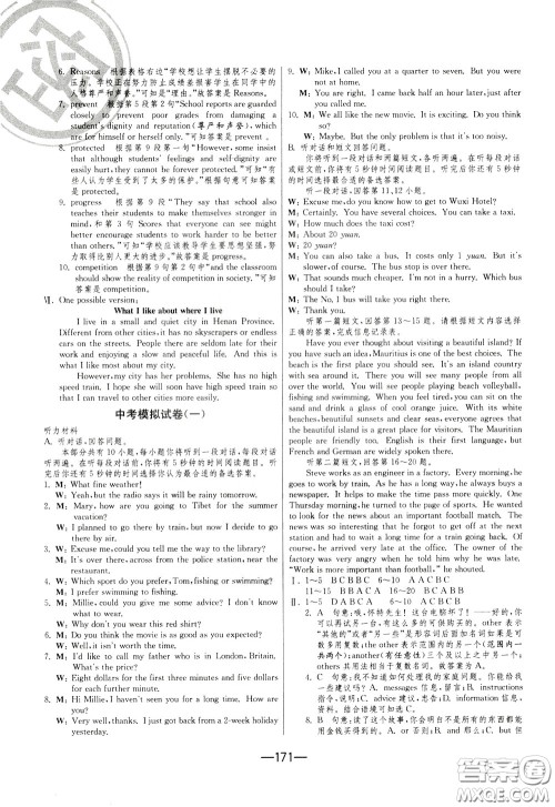 江苏人民出版社2020年期末闯关冲刺100分英语九年级全一册YL译林版参考答案 江苏人民出版社2020年期末闯关冲刺100分英语九年级全一册YL译林版参考答案