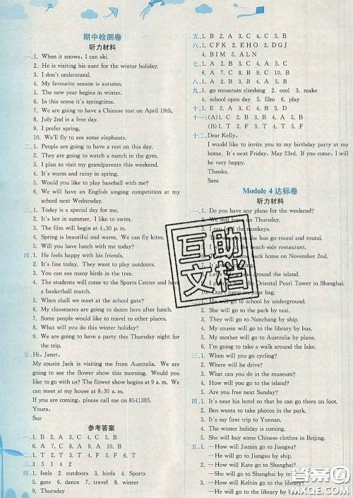 2020年黄冈小状元达标卷五年级英语下册教科版广东专版答案