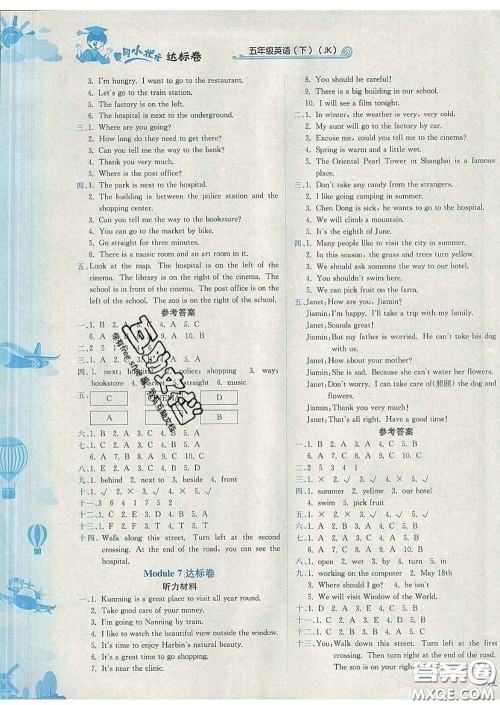 2020年黄冈小状元达标卷五年级英语下册教科版广东专版答案 2020年黄冈小状元达标卷五年级英语下册教科版广东专版答案