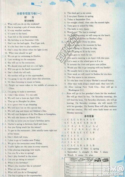 2020年黄冈小状元达标卷五年级英语下册教科版广东专版答案