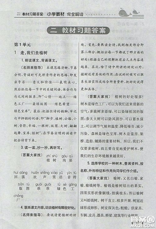 义务教育教科书2020语文四年级下册苏教版教材习题答案 义务教育教科书2020语文四年级下册苏教版教材习题答案