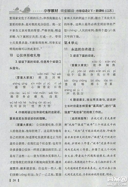 义务教育教科书2020语文四年级下册苏教版教材习题答案 义务教育教科书2020语文四年级下册苏教版教材习题答案