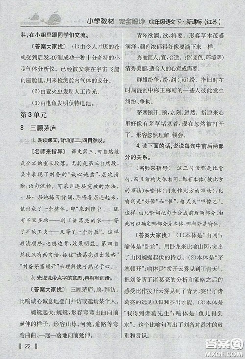义务教育教科书2020语文四年级下册苏教版教材习题答案 义务教育教科书2020语文四年级下册苏教版教材习题答案