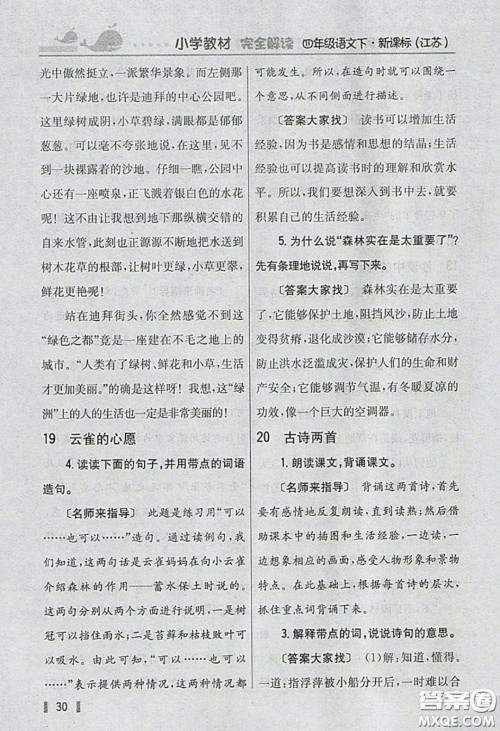 义务教育教科书2020语文四年级下册苏教版教材习题答案 义务教育教科书2020语文四年级下册苏教版教材习题答案