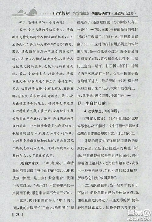 义务教育教科书2020语文四年级下册苏教版教材习题答案 义务教育教科书2020语文四年级下册苏教版教材习题答案