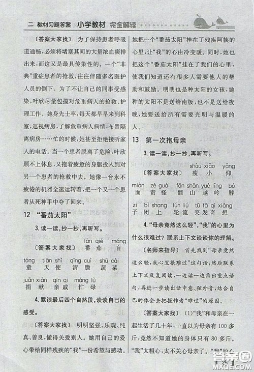 义务教育教科书2020语文四年级下册苏教版教材习题答案 义务教育教科书2020语文四年级下册苏教版教材习题答案