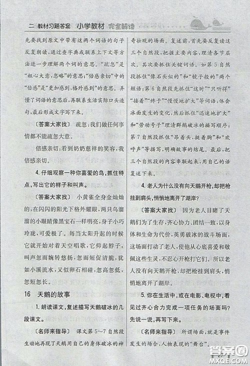 义务教育教科书2020语文四年级下册苏教版教材习题答案 义务教育教科书2020语文四年级下册苏教版教材习题答案