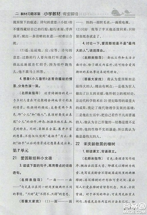义务教育教科书2020语文四年级下册苏教版教材习题答案 义务教育教科书2020语文四年级下册苏教版教材习题答案