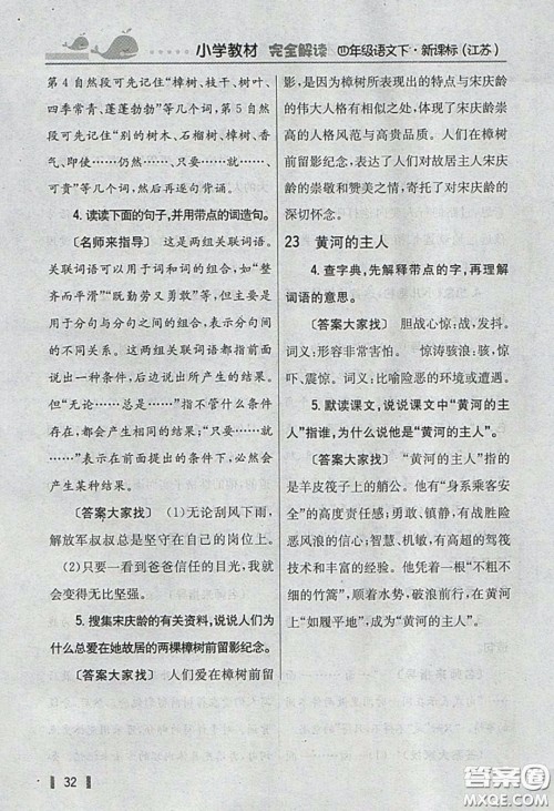 义务教育教科书2020语文四年级下册苏教版教材习题答案 义务教育教科书2020语文四年级下册苏教版教材习题答案