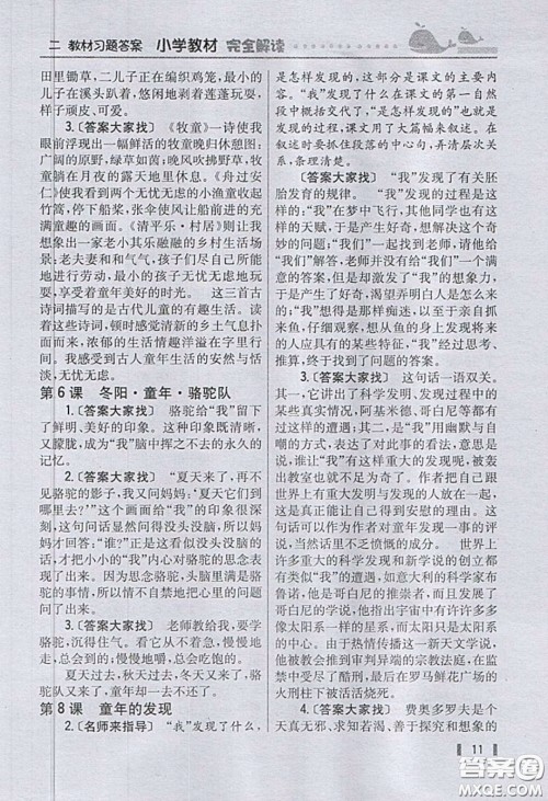 义务教育教科书2020语文五年级下册人教版教材习题答案