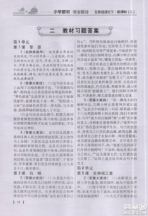 义务教育教科书2020语文五年级下册人教版教材习题答案