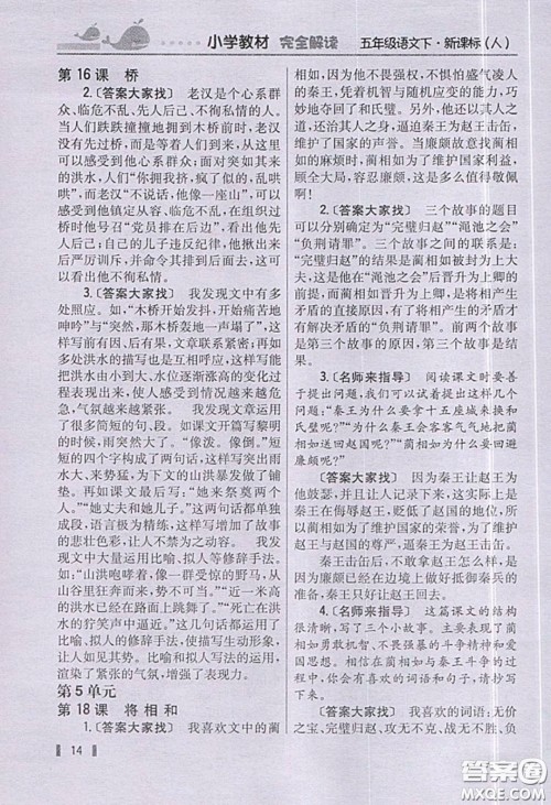 义务教育教科书2020语文五年级下册人教版教材习题答案