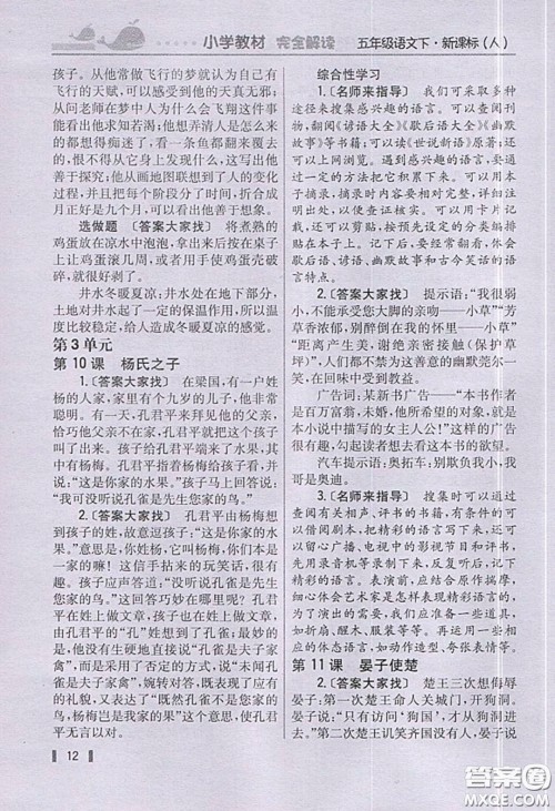 义务教育教科书2020语文五年级下册人教版教材习题答案