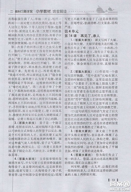 义务教育教科书2020语文五年级下册人教版教材习题答案 义务教育教科书2020语文五年级下册人教版教材习题答案