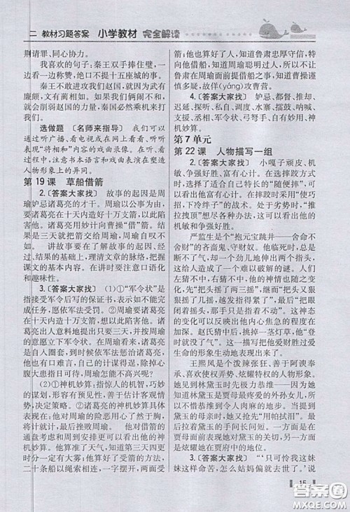 义务教育教科书2020语文五年级下册人教版教材习题答案