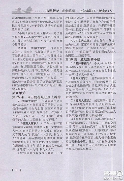 义务教育教科书2020语文五年级下册人教版教材习题答案