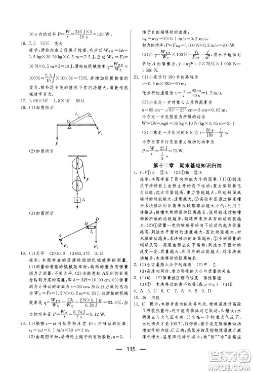 江苏人民出版社2020年期末闯关冲刺100分物理九年级全一册苏科版参考答案